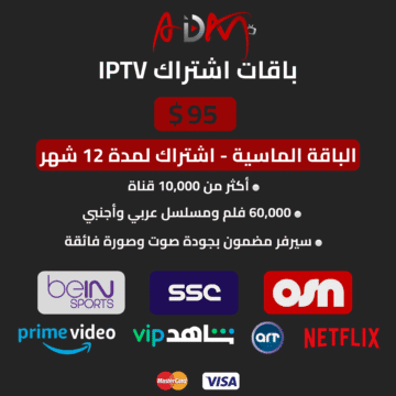 اشتراك IPTV الباقة الماسية