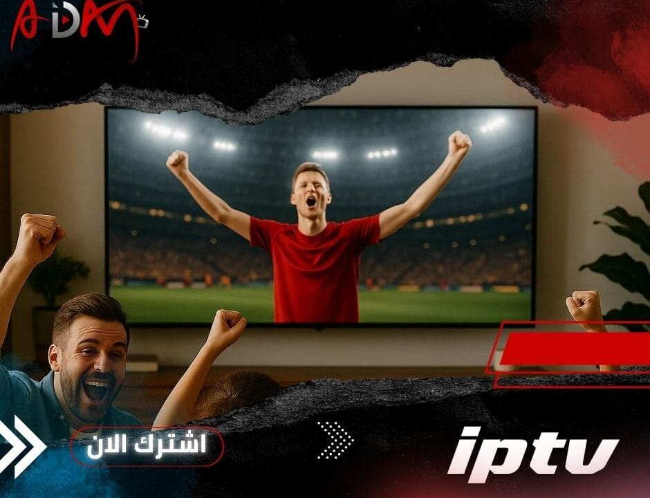 أفضل اشتراك iptv للمباريات