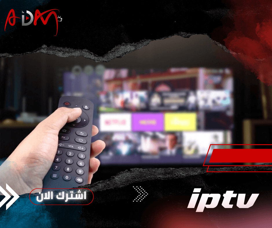 الفرق بين باقات iptv