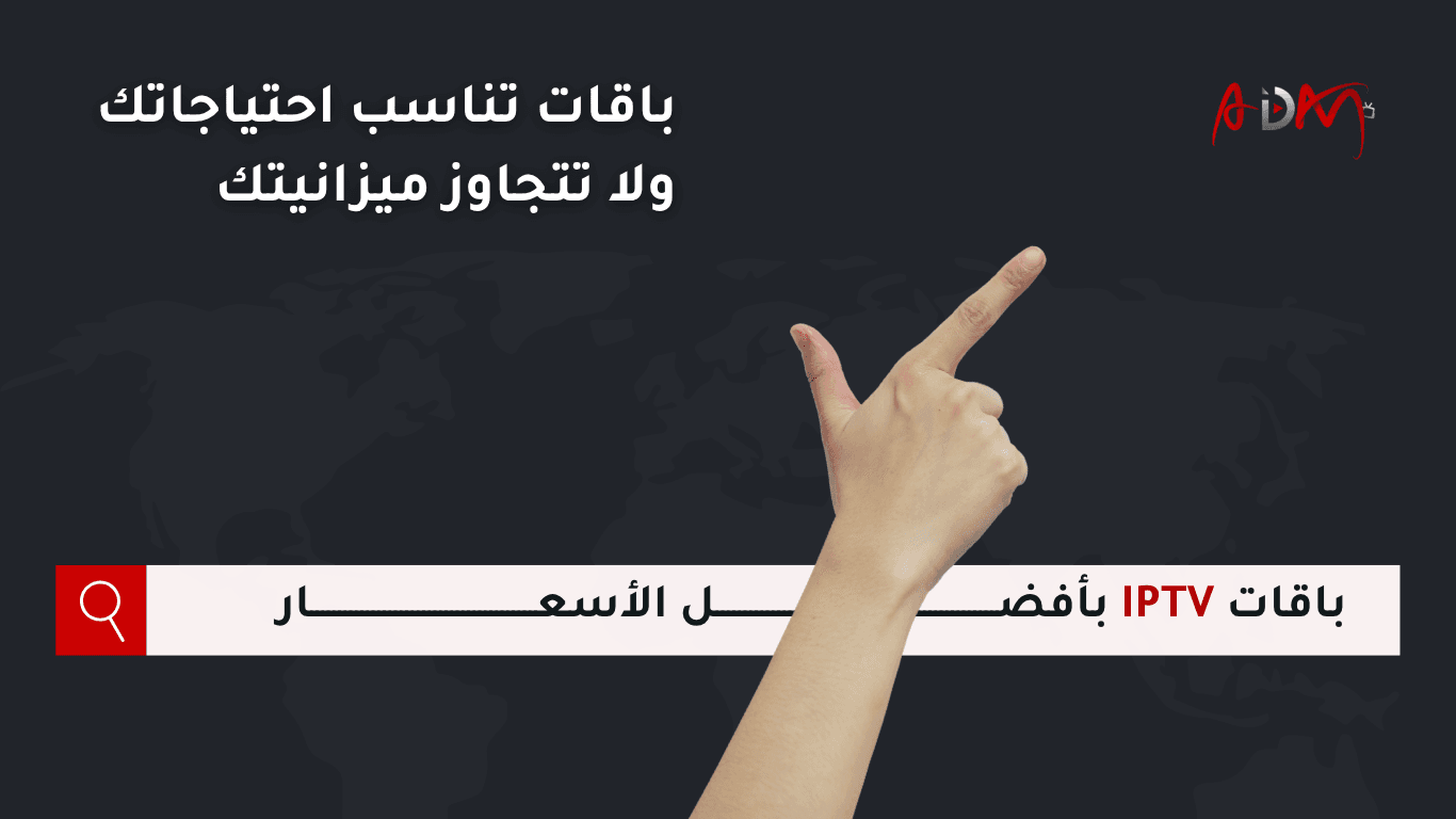 اشتراك iptv للكبار